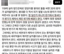 똥 싸다 119에 실려온 여자