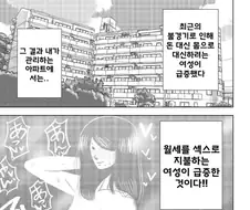 몸으로 월세를 받는 만화
