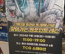 유희왕) 택티컬 트라이 원포인트 레슨