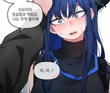 블루아카)좋아서 표정관리 안되는 사오리.manhwa