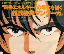 초수기신 단쿠가 - 버닝 러브