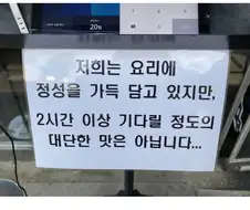 저희는 요리에 정성을 담고는 있지만