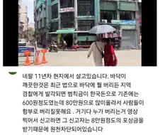 네팔 길거리가 깨끗해진 이유