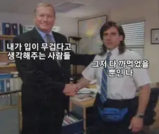 사람들이 날 좋아해주는 이유
