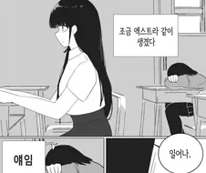 모브캐릭터처럼 생긴 여자친구 만화