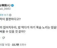 한국의 쇠젓가락이 불편한 이유