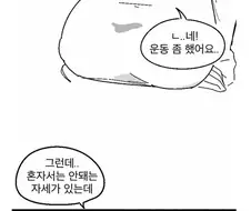옆집유부녀와 한판 하는 만화.manhwa