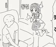 귀신 사는 집.manwha