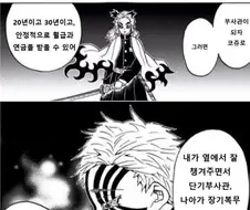 귀칼) 전문하사를 권유하는.Manhwa