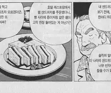 맛의달인) 일본 샌드위치가 불만인 미국아재