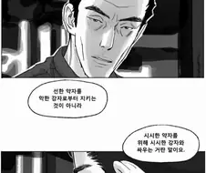 현실을 잘 보여준 만화.