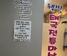 존나 빡친 마사지샵 사장님