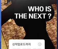 투믹스 신작 떡툰 궁금하다는 댓글이 마나서 올린다