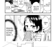 [@] 치에가 너무 귀여워서 위험한.manhwa