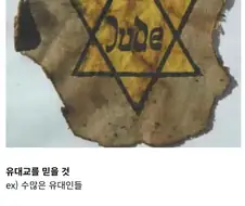 어질어질한 낙찌의 유대인 판별법