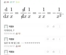 미적분 별거없네ㅋㅋㅋㅋㅋ