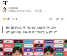선수들을 잘 챙겨줬다는 홍명보 감독