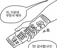 우리부대 메스가키 행보관.manhwa