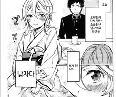 오토코노코 소꿉친구와 약혼 연회를 하는 만화