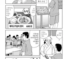 돼지김치 먹는 신형만호소인