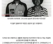 드래곤볼 작가 토리야마 아키라의 유명한 일화