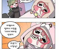 트릭컬) 거울에서 소원비는 아멜리아 Manhwa