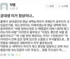 공대생 룸메가 무섭다는 에타인.jpg