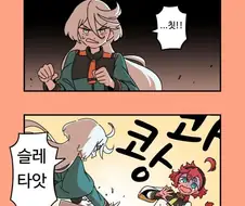 수성의마녀)싸움