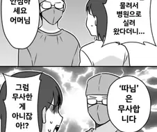 ??? : 아...병원입니다 안심하세요...