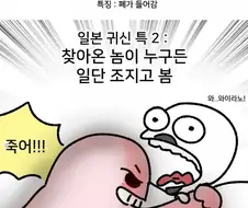 한국 귀신과 일본 귀신의 특징.manhwa