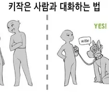 키가 작은 사람과 대화하는 방법