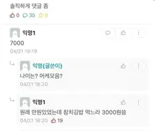다들 나이 몇에 빚 제외 돈 얼마나 모았어?.jpg