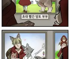 빨간망토.manhwa