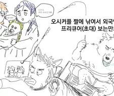 스압)초대프리큐어보는 백합충 만화
