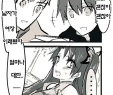 페스나/페엑/페그오 : 각 시리즈 남자 주인공끼리 만나는 만화.JPG