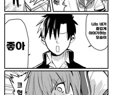 인싸남에게 끌려다니는 아싸녀.manga