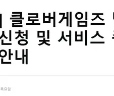 클로버게임즈) 이쯤에서 다시보는 희대의 명문