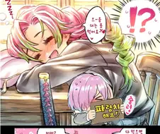 귀칼)무방비한 연주 만화