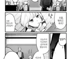 육군사관학교에 생각보다 위험한 동기가 들어왔다