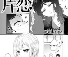 백합)여고생한테 기대서 자는 만화