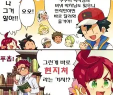 (포켓몬) 다음작 요리 담당은 누구?.Manhwa
