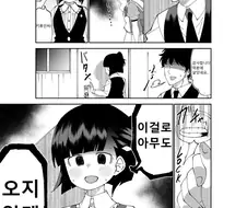 [말딸] 이젠 인간도 믿지 못하는.manhwa