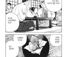 지역의 다이묘가 되기위해 움직이는 악의조직.manhwa