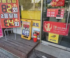 집근처 복권 명당