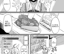 말딸) 오구리가 음식 다 못먹는다고 하는 만화.manhwa