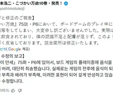 용돈 남편 만화 작가 고증 오류로 욕먹고 수정함.jpg