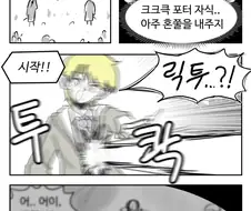영 좋지 않은 곳을 맞아 여자가 된 말포이 만화