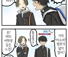 너 좋아하는 사람 소개시켜줄게.manwha