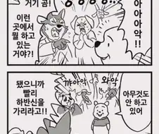 주토피아에 온 곰돌이 푸.manga
