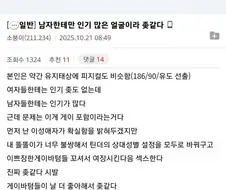 이성애자인데 남자한테만 인기많은 상이라 괴로움